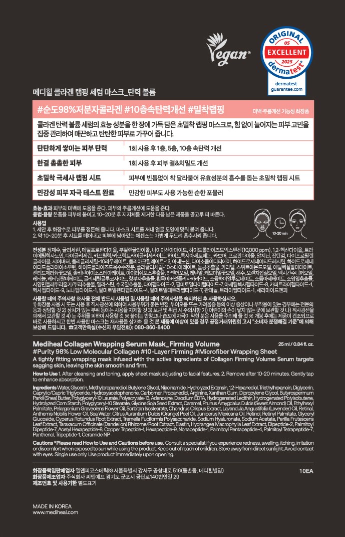 [메디힐] 콜라겐 랩핑 세럼 마스크 탄력 볼륨 10매입