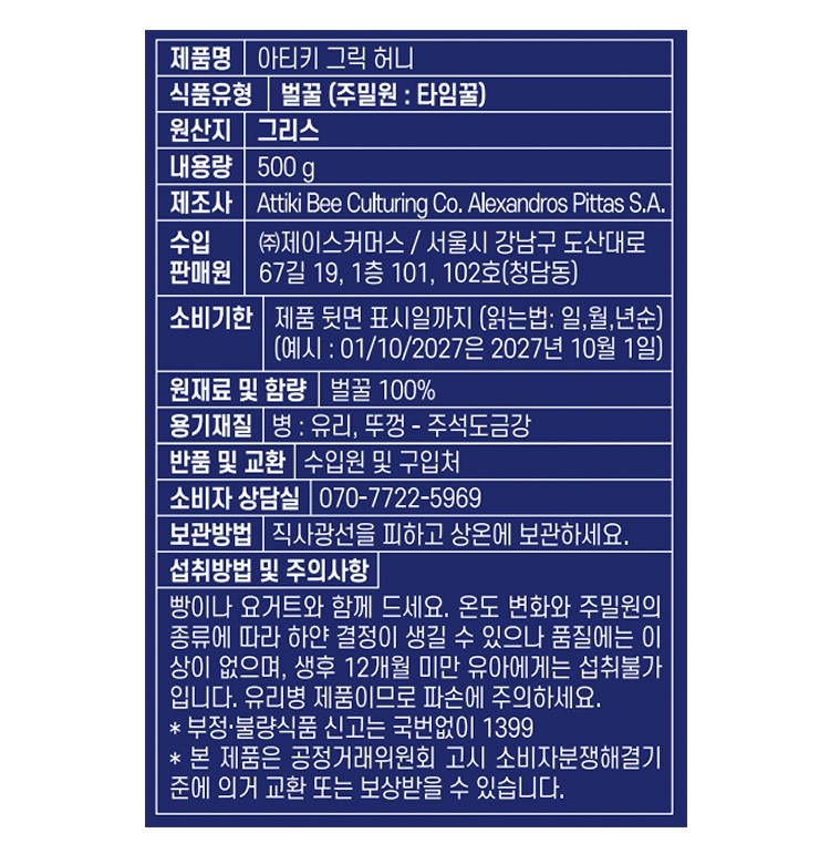 [아티키] 그릭허니 타임 천연 꿀 500g