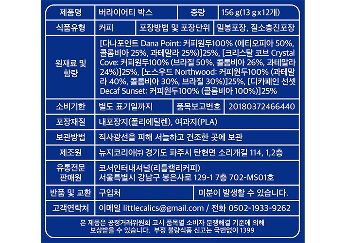 [리틀캘리커피] 커피 티백 버라이어티 박스 (13g X 12개)