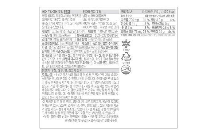 [굽네] 크리스피 닭가슴살 갈비바사삭 110g (냉동)