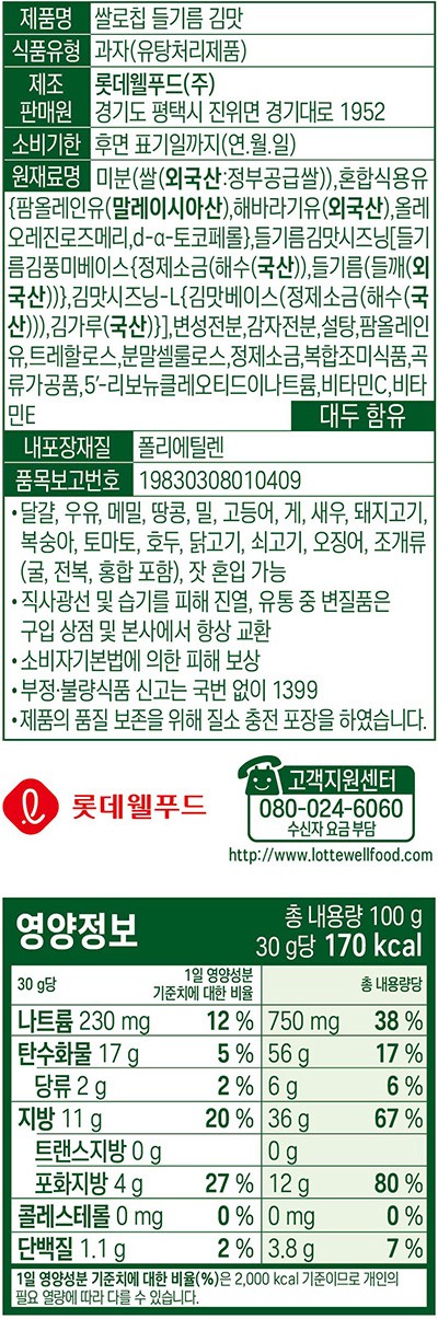 [롯데] 쌀로칩 들기름 김맛 100g