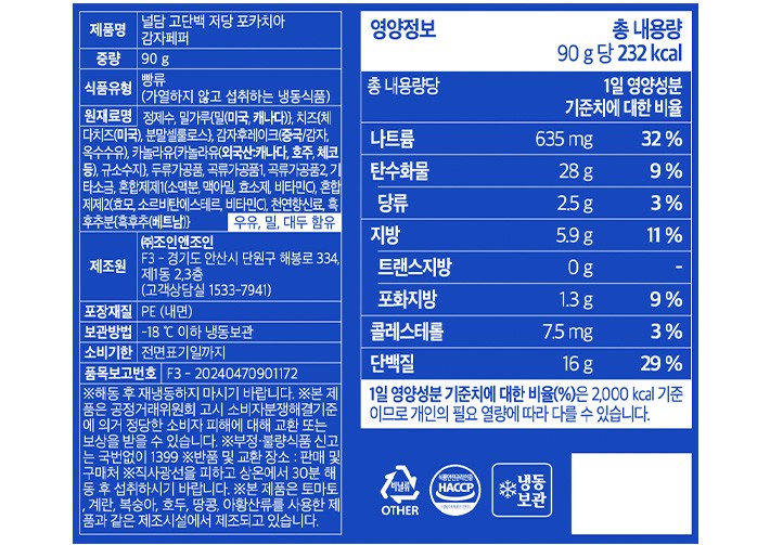 [널담] 고단백 저당 포카지아 감자페퍼 (90g X 4개)