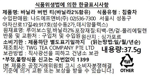 [TWg T개] 바닐라 버번티 (2.5g X 15개)