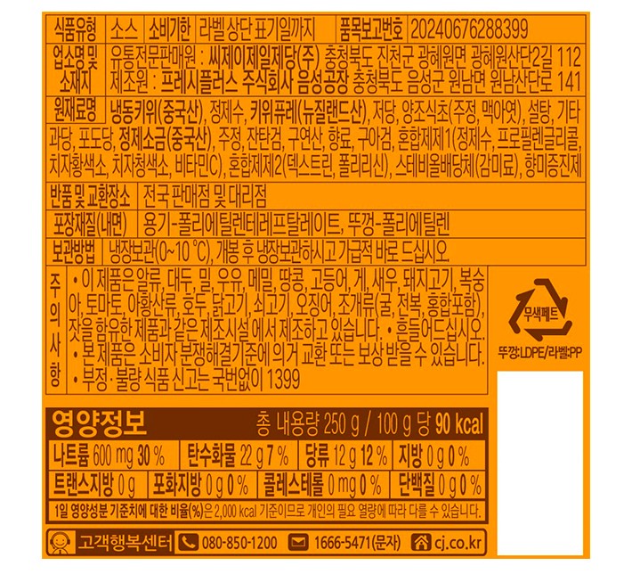 [백설] 키위 샐러드 소스 250g