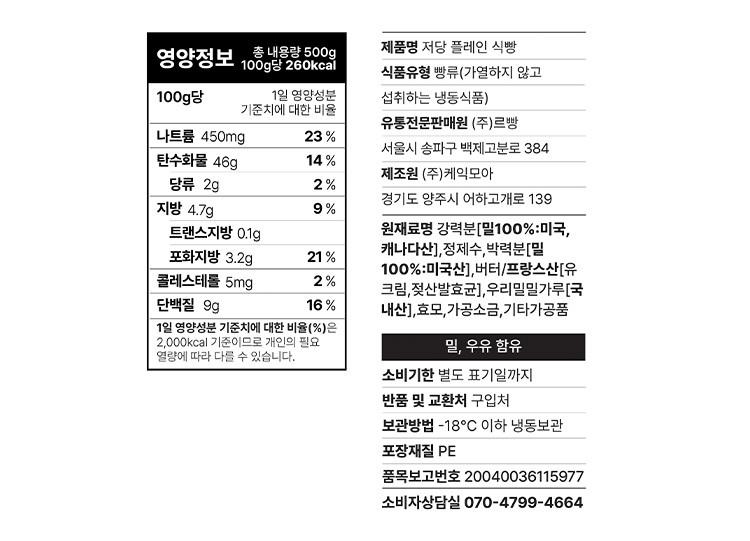 [컬리멤버스][제로브레드] 저당 플레인 식빵 500g