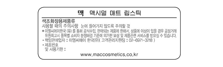 [맥] 맥시멀 실키 매트 립스틱 #녹터나 컬렉션 - 언더슬렙트 