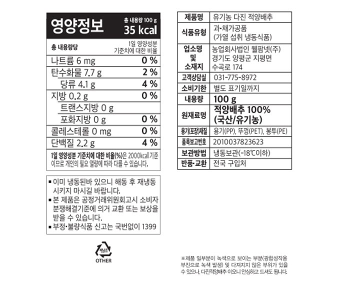 유기농 다진 적양배추 100g