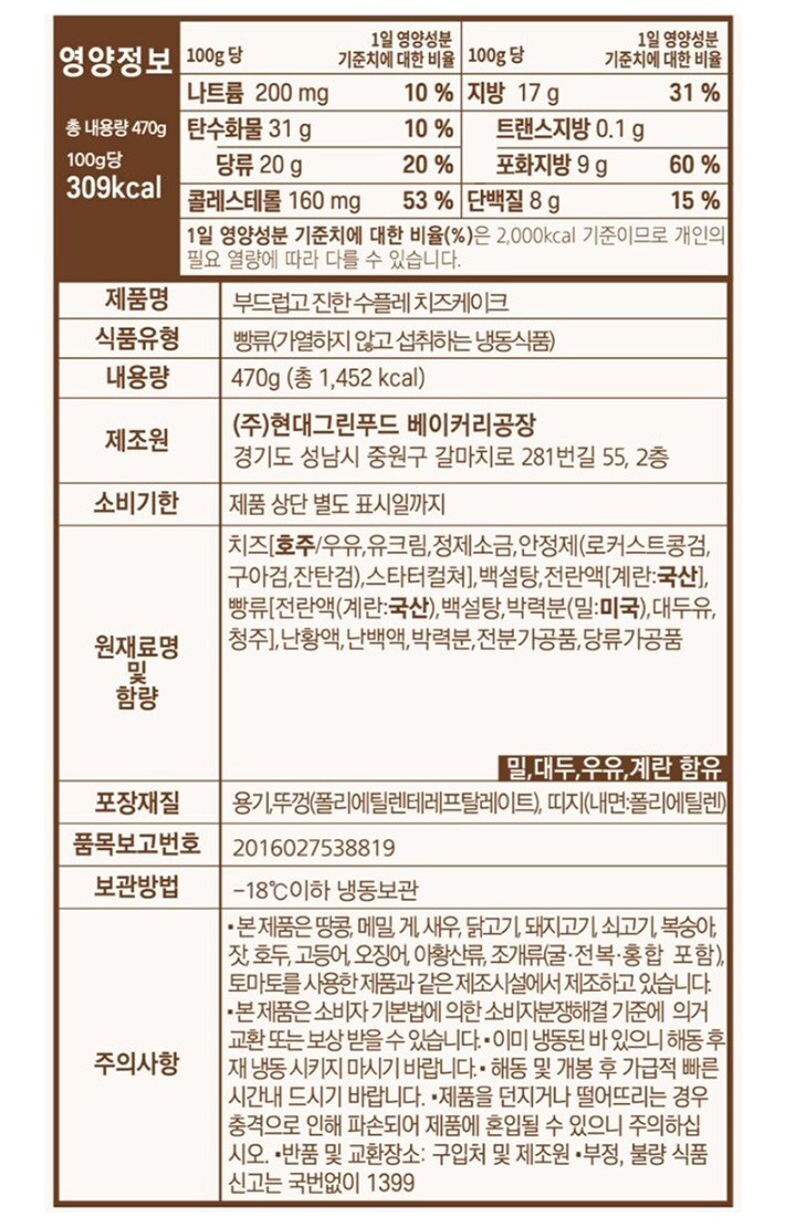 [VEZZLY] 부드럽고 진한 수플레 치즈 케이크 470g