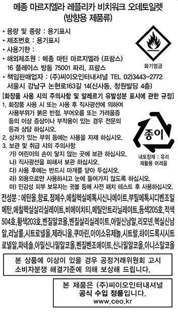 [메종 마르지엘라] 비치 워크 EDT 30ML