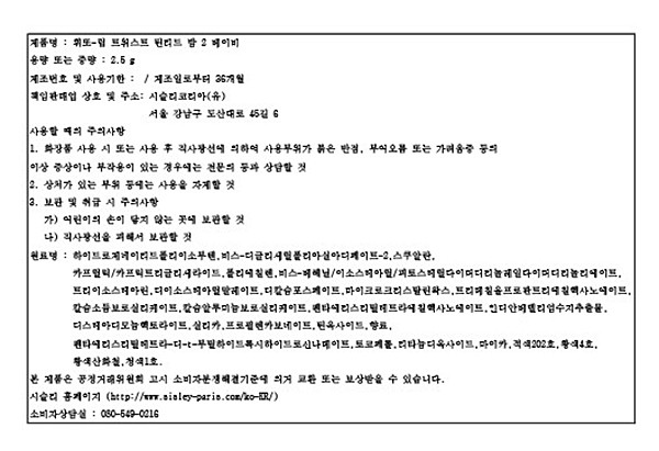 [시슬리] 휘또-립 트위스트 틴티드 밤 2 베이비