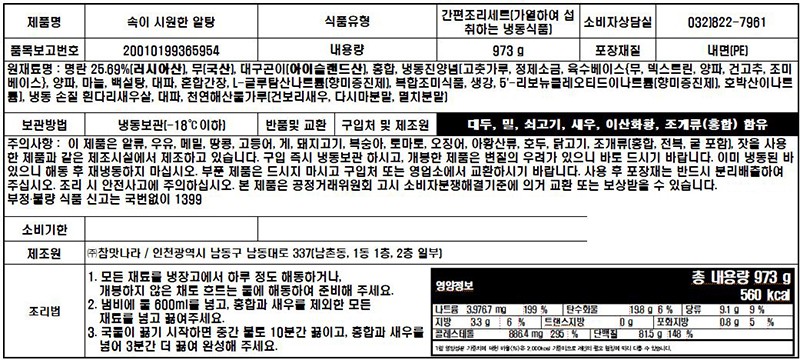 [한팟] 속시원한 알알이 가득 알탕 (리뉴얼)