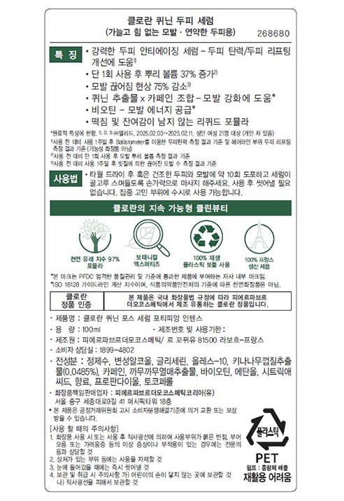 [클로란] 퀴닌 샴푸 400ml + 퀴닌 세럼 100ml + 퀴닌 샴푸 100ml