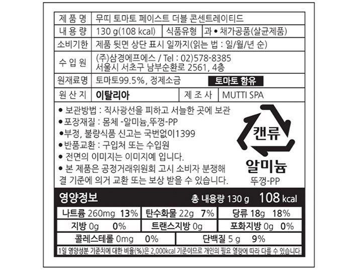 [무띠] 토마토 페이스트 더블 콘센트레이티드 130g