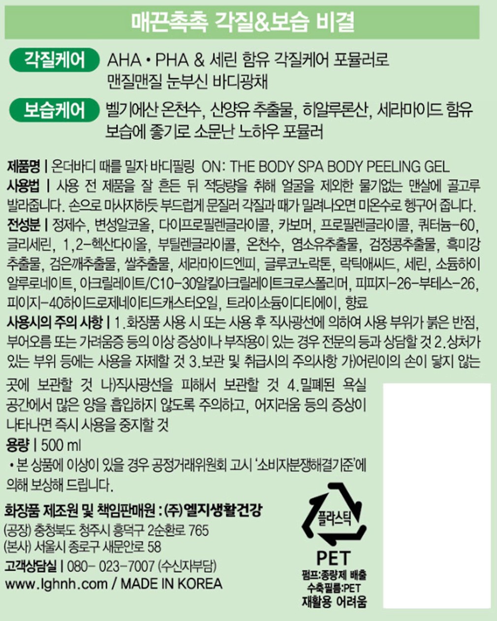 [온더바디] 때를밀자 바디필링 500ml