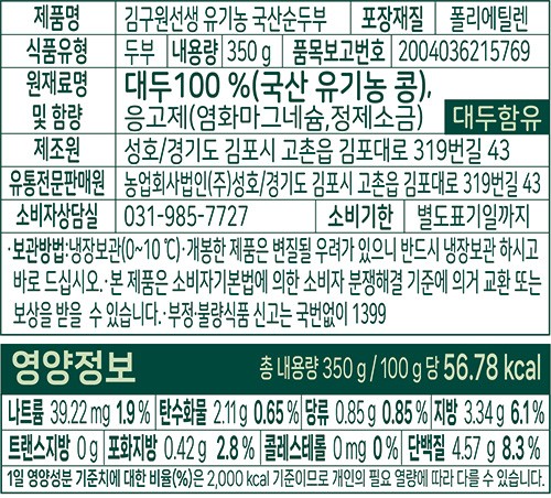 [김구원선생] 국산 유기농 순두부