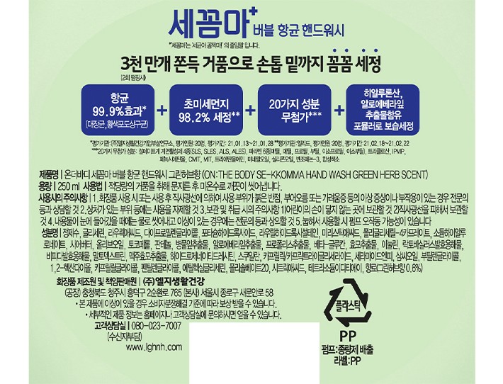 [온더바디] 세꼼마 버블 항균 핸드워시 250ml 그린허브향