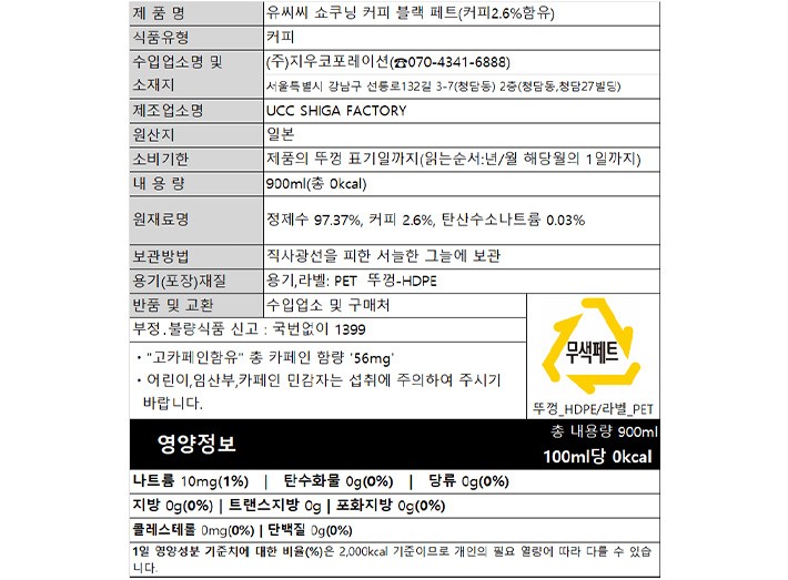 [UCC] 쇼쿠닝 커피 블랙 페트 900mL