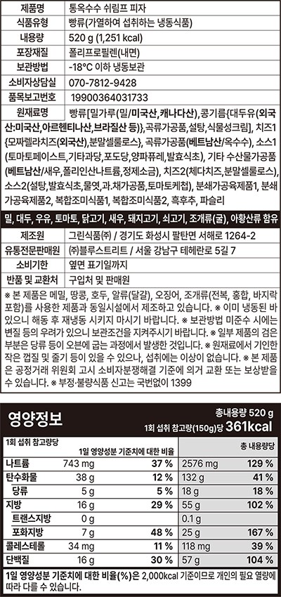 [피자로빈슨] 통옥수수 쉬림프