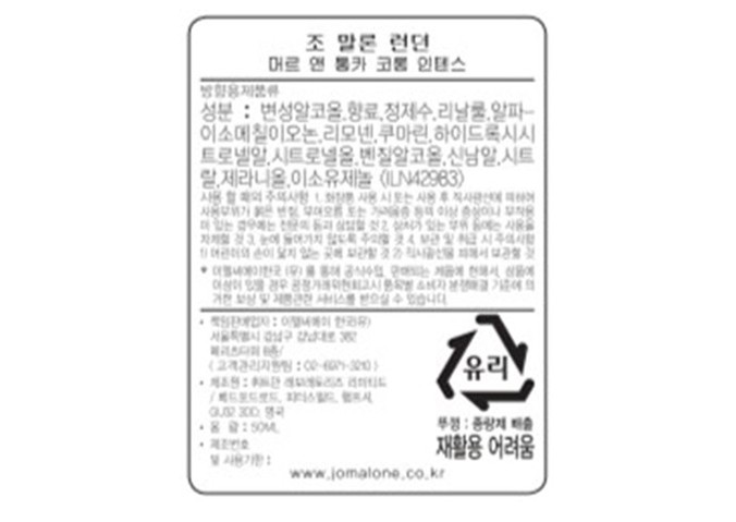 [조 말론 런던] 머르 앤 통카 인텐스 50ML 홀리데이 세트