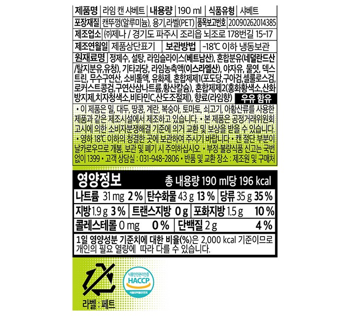 [제스트코] 캔샤베트 라임 (190mL X 3개입)