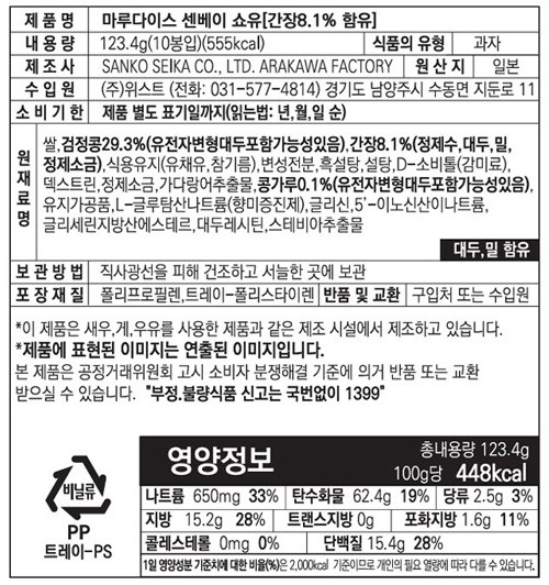 [산코제과] 마루다이즈 센베 123g (10개입)