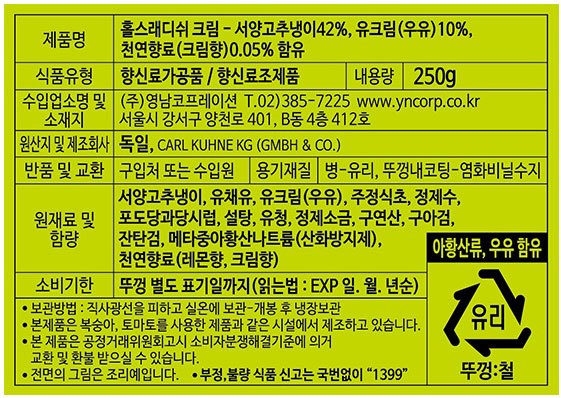 [퀴네]  홀스래디쉬 크림