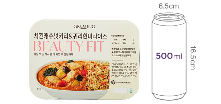 [그리팅] 치킨 캐슈넛커리&귀리 현미라이스