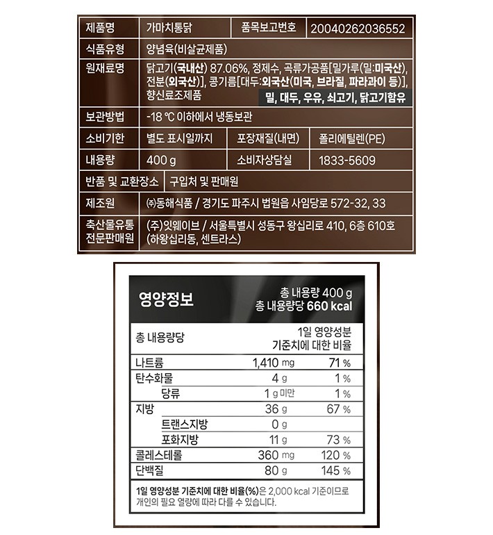 [가마치] 옛날통닭 400g