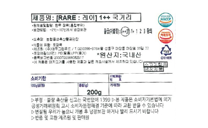 [RARE : 레어] 1++(8) 한우 국거리 200g