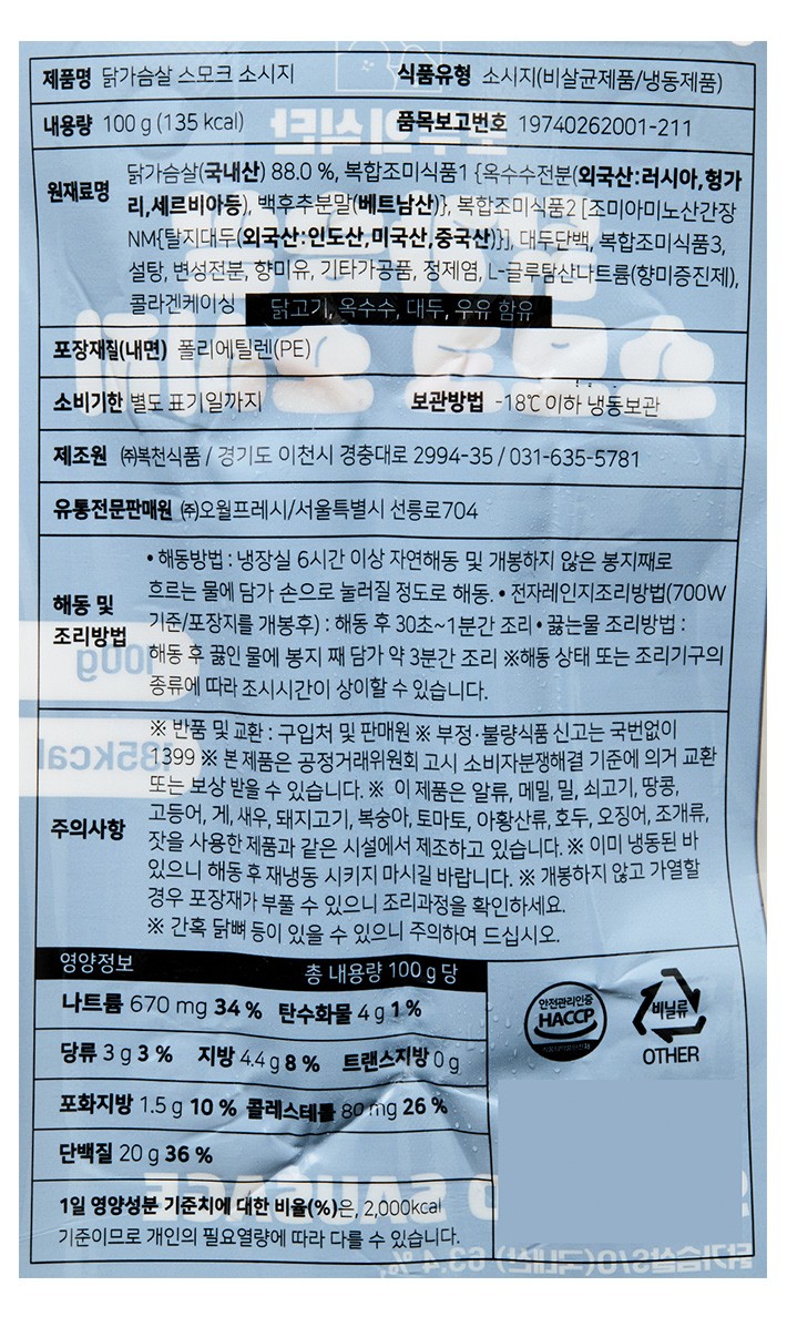[모두의식단] 닭가슴살 소시지 스모크 100g