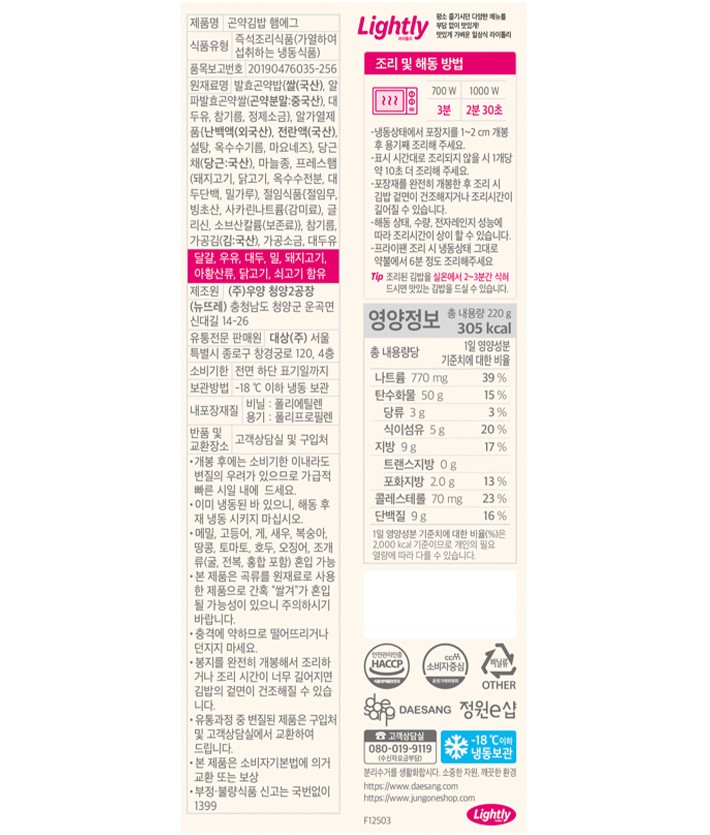 [라이틀리] 곤약김밥 햄에그