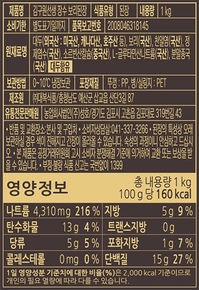 [김구원선생] 국산보리 장수 된장 1kg