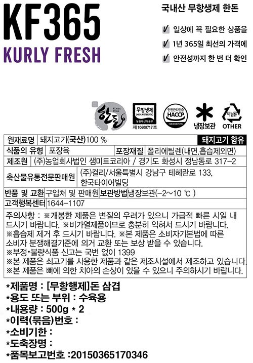 [KF365] 무항생제 한돈 삼겹살 수육용 500g*2 (냉장)