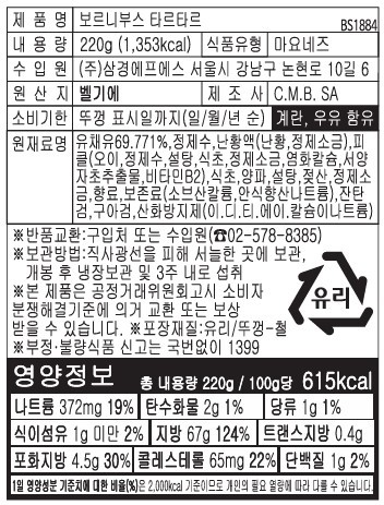 [보르니부스] 타르타르 소스 220ml