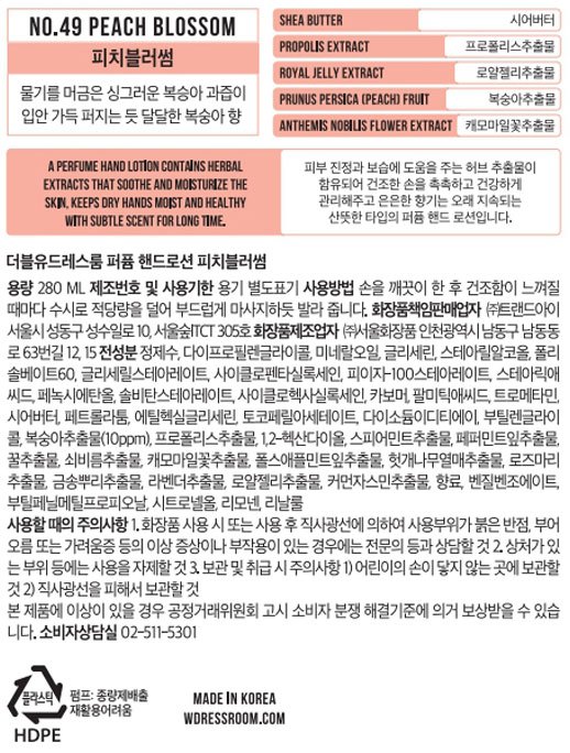 [더블유드레스룸 ] 대용량 퍼퓸 핸드로션 280ml No.49 피치블러썸