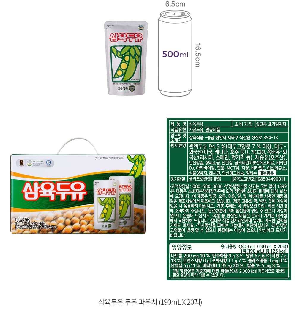 [삼육두유] 두유 파우치 (190mL X 20팩)