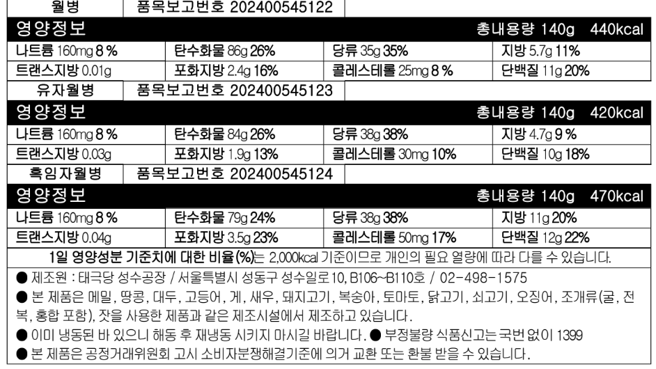 [태극당] 월병 3종(기본, 유자, 흑임자) 혼합 세트 (70g X 6개)