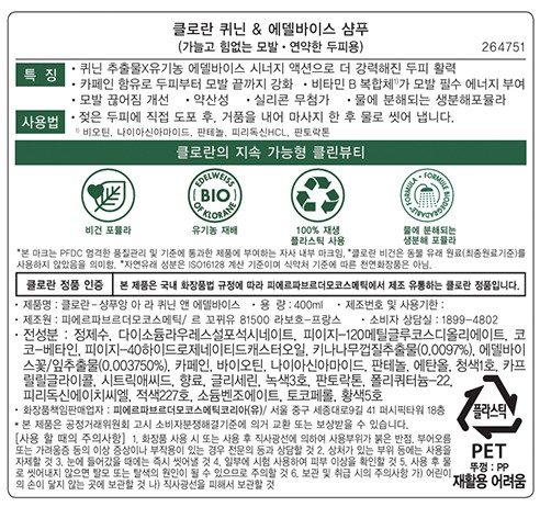 [클로란] 퀴닌 샴푸 400ml + 퀴닌 세럼 100ml + 퀴닌 샴푸 100ml