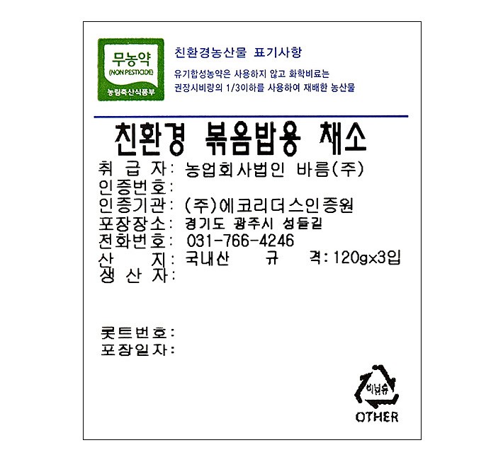 [바름팜] 친환경 볶음밥용 채소 120g x 3입