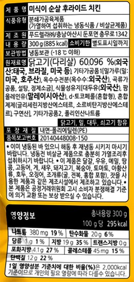 [푸드렐라] 미식이 순살후라이드 치킨 300g