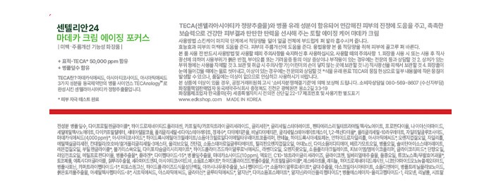 [동국제약] 센텔리안24 마데카크림 에이징포커스 50ml 3개 + 에이징포커스 1ml 10매