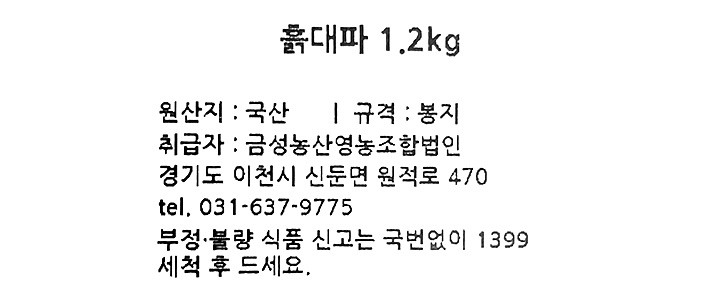 흙대파 1.2kg