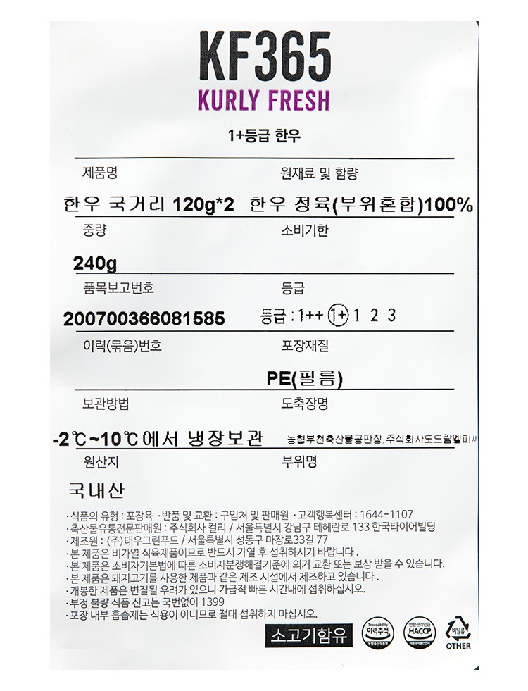 [KF365] 1+ 한우 국거리 120g * 2팩(냉장)