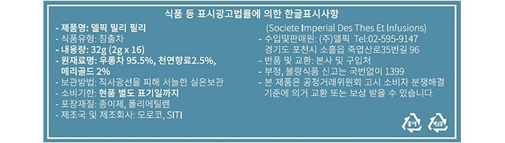 [델픽] 밀리 필리 티백 (2G x 16개)