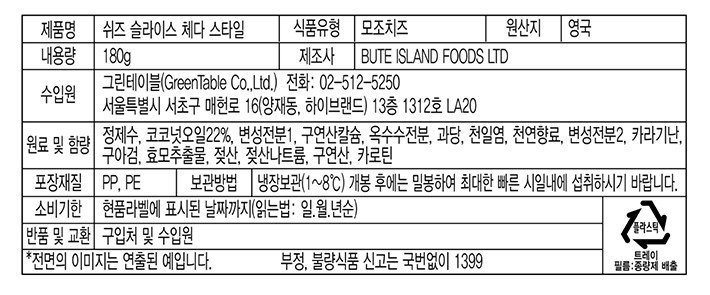 [쉬즈] 비건 체다 슬라이스 치즈 180g