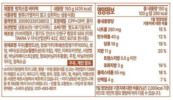 [릿치스밀] 버터떡 (25g X 6개)