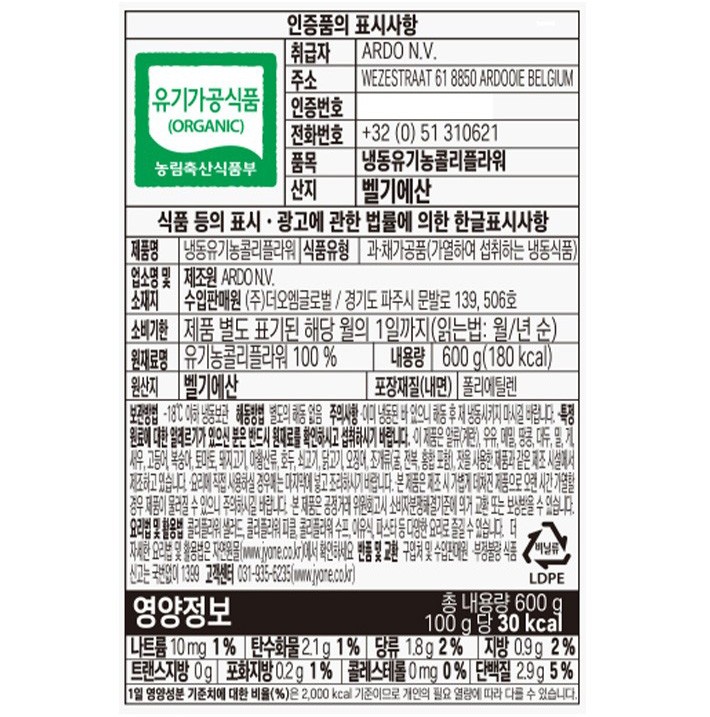 [ardo] 유기농 컬리플라워 600g (냉동)