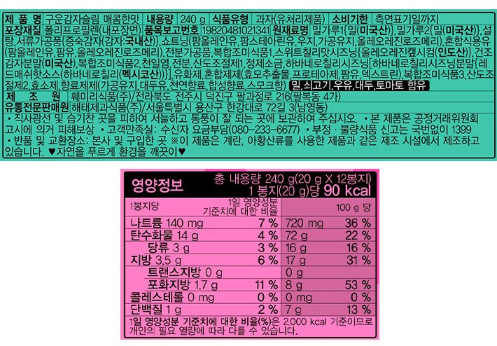 [해태] 구운감자슬림 매콤한맛 240g