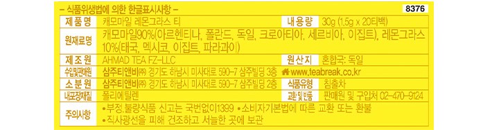 [아마드티] 캐모마일&레몬그라스 허브차 (1.5g X 20개)