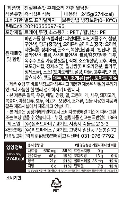 [진실된손맛] 훈제오리 간편 월남쌈